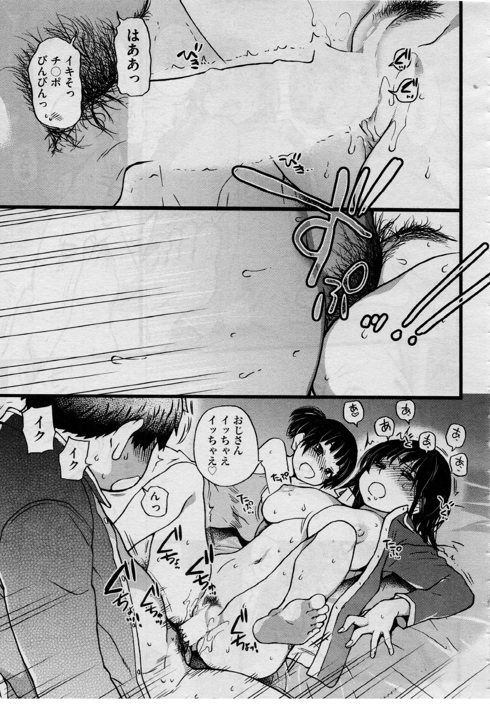 Enkou Ojisan | Mister Enkou Episode V (COMIC AUN 2017-09