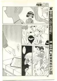 COMIC Papipo Gaiden 1997-04