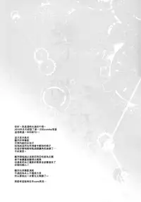 (C90) [Toumei Kousoku (Chika)] Itoshiku Setsunai Kono Yoru ni (Kantai Collection -KanColle-) [Chinese] [空気系☆漢化]