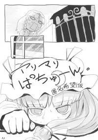 [Yashiya] AriMariPachu~n (Touhou)