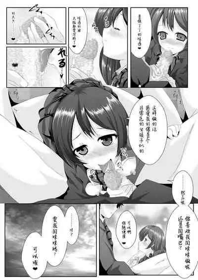 [MirrorWorld (Mira)] white day (Love Live!) [Chinese] [脸肿汉化组] [Digital]