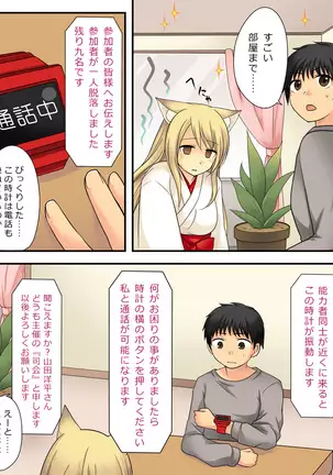 Your ability is the ability to fade humans into female foxes.