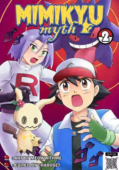[MayiTGu & MeowWithMe] Mimikyu Myth 2