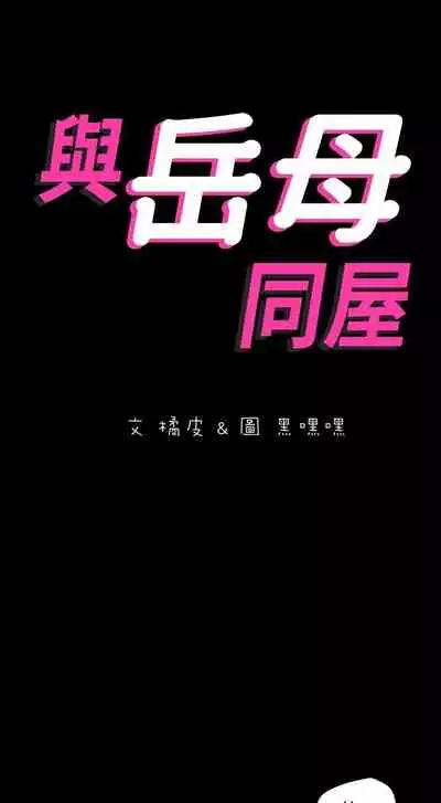 儿媳妇-SON IN LAW 32-56 CHI (manhwaroshixp.wordpress.com)