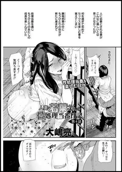 [Ooshima Ryou] Hitozuma Wakaba-san no Seishori Touban Nikki Ch. 1-7 [Digital]