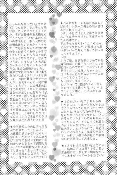 Koi suru Imouto Hime wa Setsunakute Onii-sama o Omou to tsui H shichau no