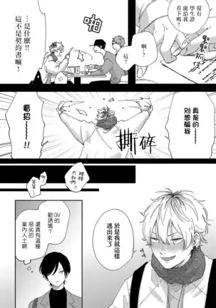 Sex Drop | 情爱下坠 Ch. 1-3