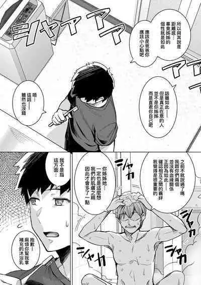 Ane wa Oyaji ni Dakareteru | 姊姊對養父投懷送抱