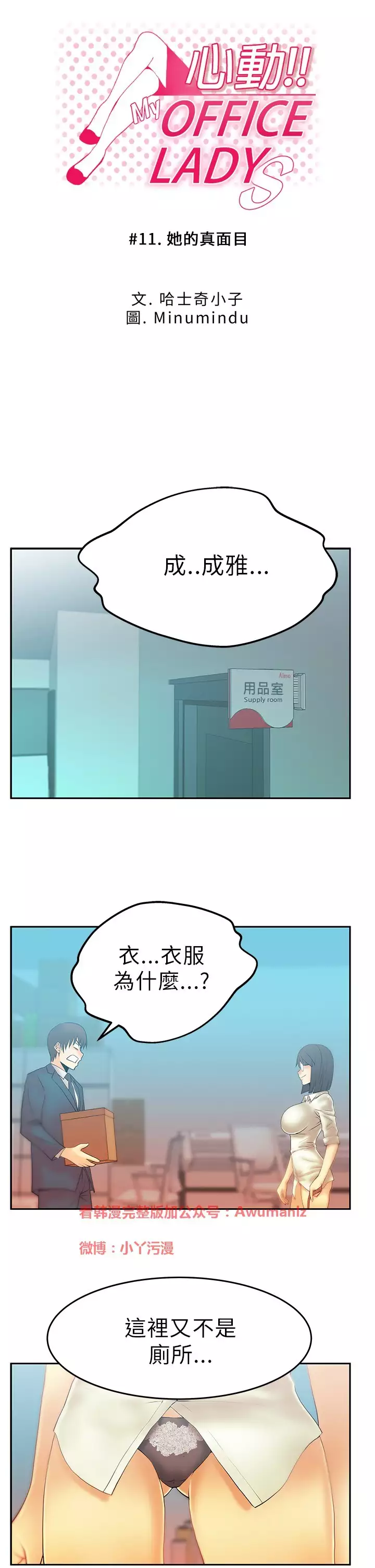 心動！MY OFFICE LADYS 第1季