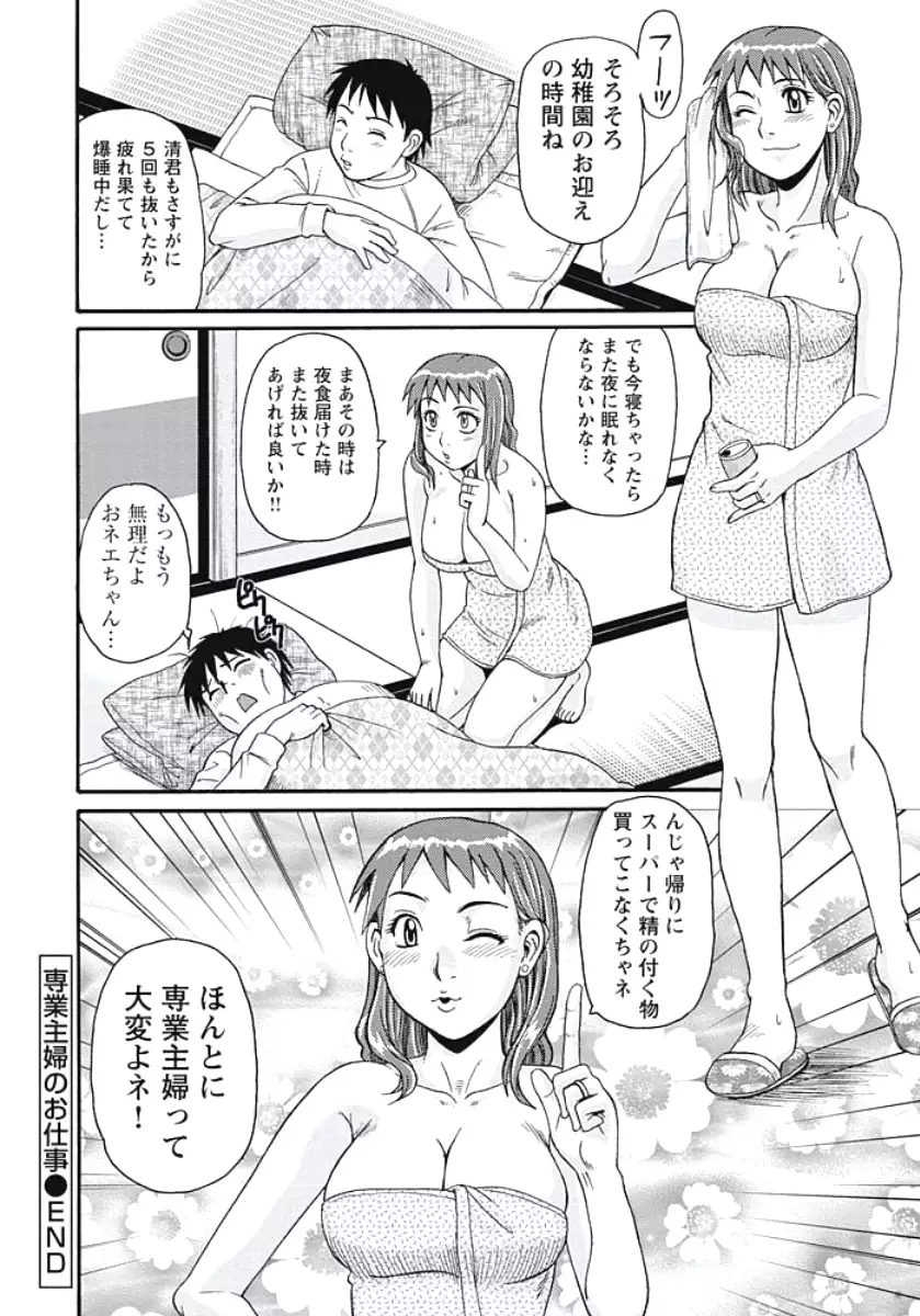 Ijou Seiyoku Zuma no Nichijou