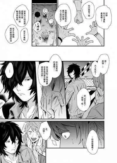 Iyagaru Anta no Kao ga Mitai | 想看你露出厌恶的表情 1-2