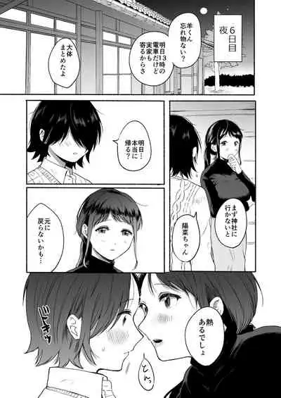 [Doushoku (Onaka Emi)] Seiki Gyakuten Kanojo ni Dakareru 7-kakan