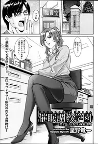 [Hoshino Ryuuichi] Saimin Choukyou Gakuen Ch. 1-7