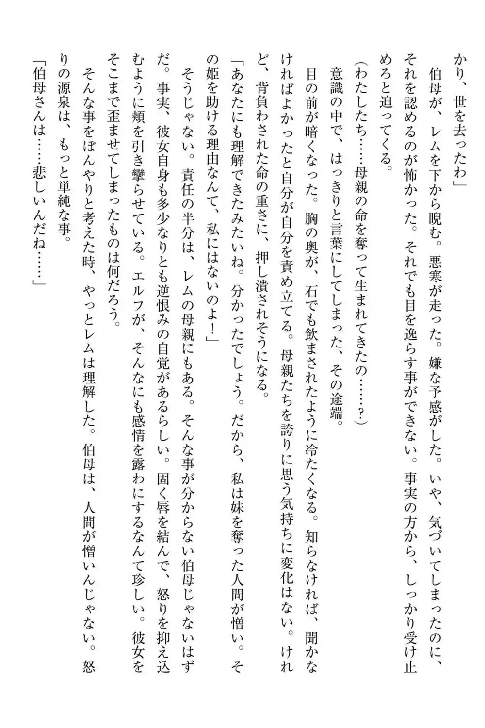 百合エルフと呪われた姫