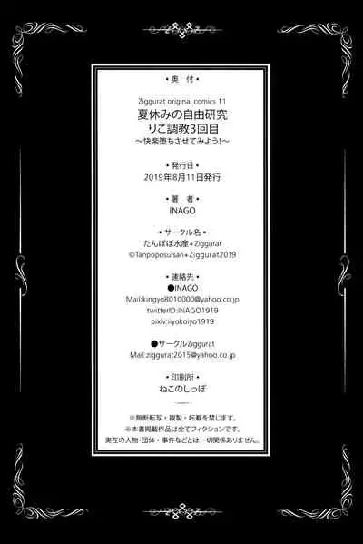 Natsuyasumi no Jiyuu Kenkyuu Riko Choukyou 3-kaime