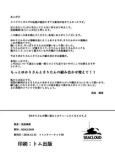 Yukari-san ga Yoko ni Iru to Onanie Shitaku Narimasu.