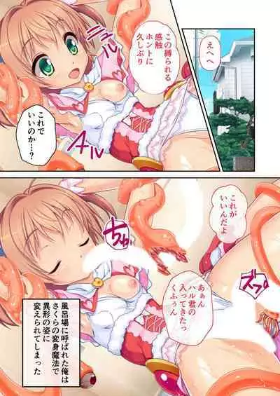 [BENETTY] Bijo to Injuu Vol. 4 ~Mahou Shoujo, Ochiru. Cos o Hageba Muryoku na Tada no Mesu~ "FetiColle! Series"