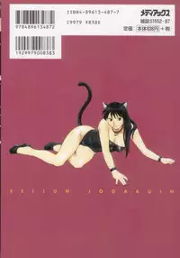 [Misawa Hiroko] Seijun Jogakuin