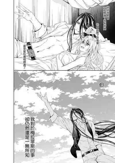 Cinderella ni wa Narimasen! Mob Chara Hime wa Midara na Akuma ni Miirarete | 我才不做灰姑娘！路人公主被淫亂惡魔迷得神魂顛倒 1-11 end