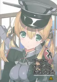 (C87) [Renai Mangaka (Naruse Hirofumi)] Prinz Eugen to Arashi no Yoru (Kantai Collection -KanColle-)