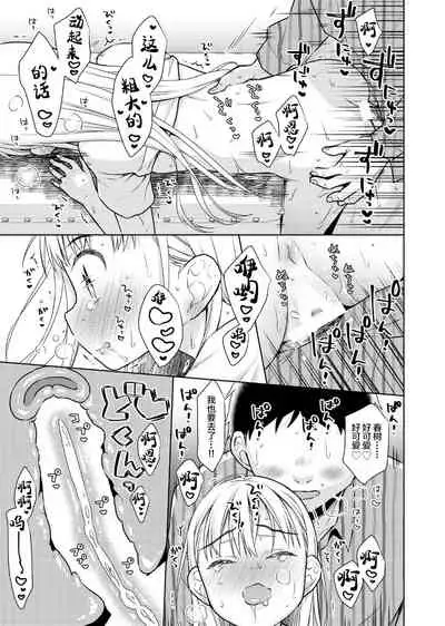 TS Shoujo Haruki-kun 2