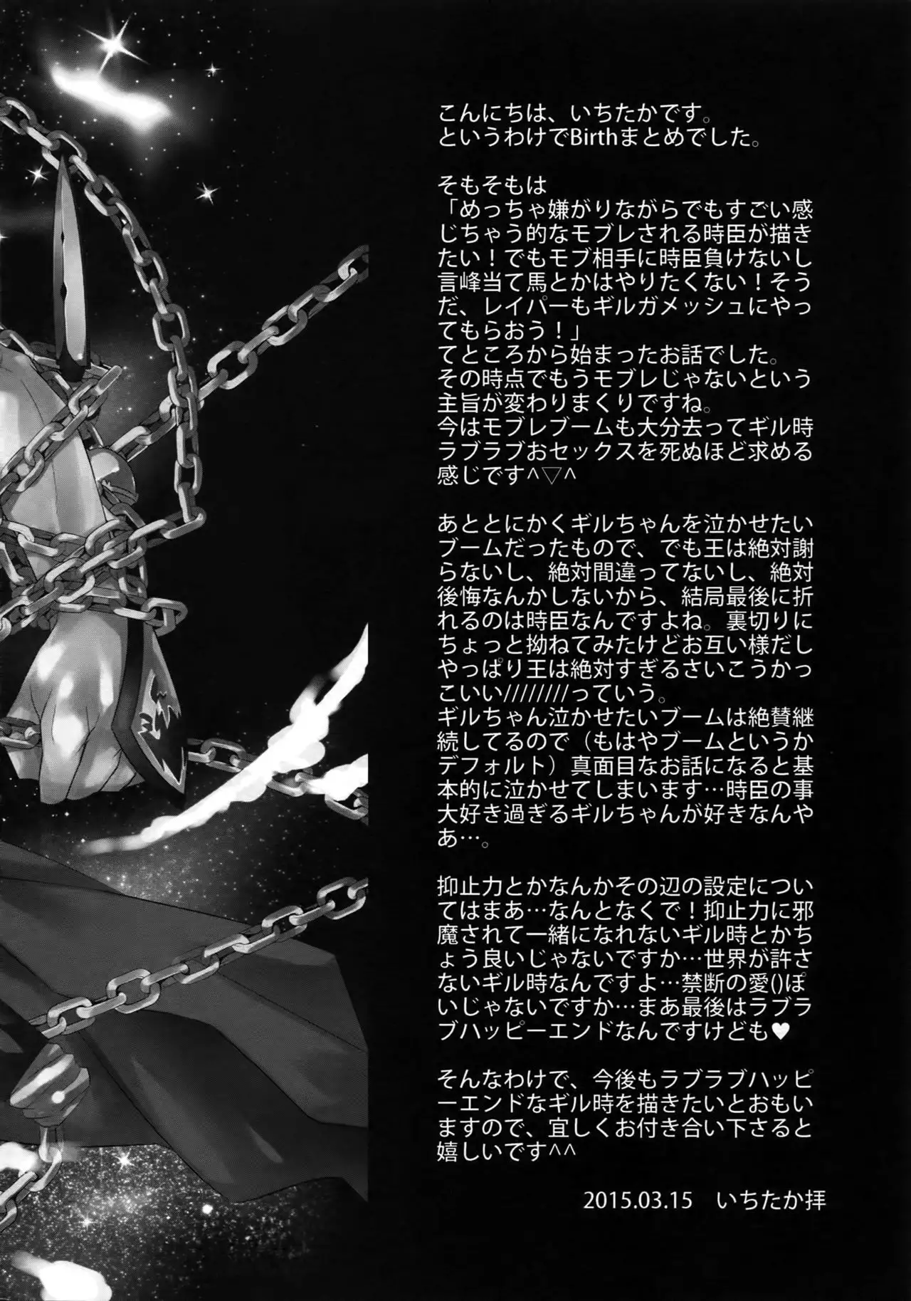 Birth Soushuu-Hen