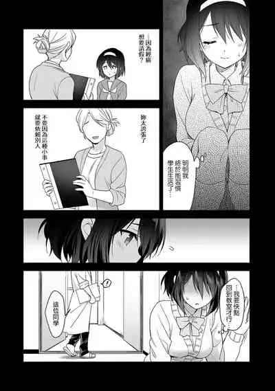 [Fuyuichi Monme] Amayakashi Jouzu no Nagasato-san ~ Hokenshitsu de Yoshi Yoshi Ecchi!~ Ch.1-6 [Chinese] [裸單騎漢化]