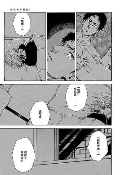 Boku ga Kimi o Korosu made | 直到将你杀死 Ch. 1-3