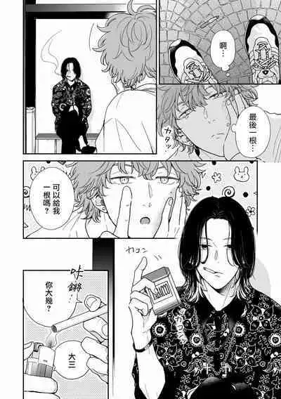 [Hino Chihaya] Fair Play, Fair Lover 01-03 [Chinese] [冒险者公会] [Digital]