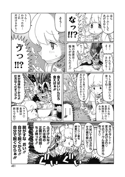 COMIC HOTMILK 2021-03