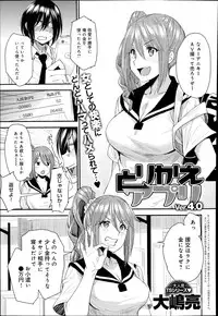 [Ooshima Ryou] Torikae Apuri Ch.1-4
