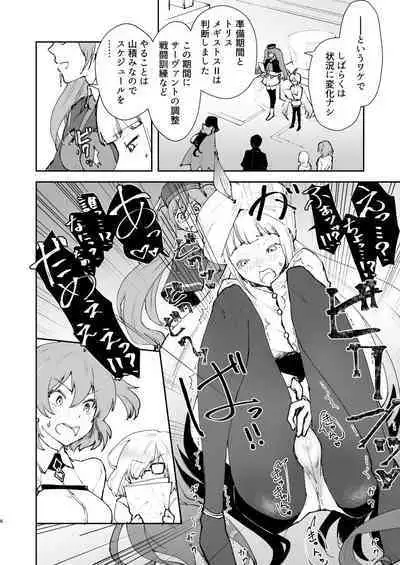 [Fiance Tank (Matsue)] Chikyuu Saigo no Sakyubasu ga Chaldea de Yarakasu Hon (Fate/Grand Order) [Digital]