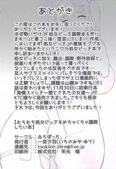 むちむち処女ビッチをめちゃくちゃ調教したい本