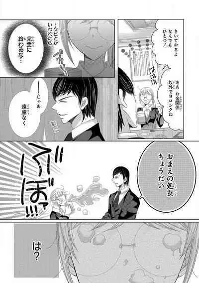 Dekiai Shachou wa MotoYan de Zetsurin ~ Kore kara Shojo o Ubawaremasu 1-11