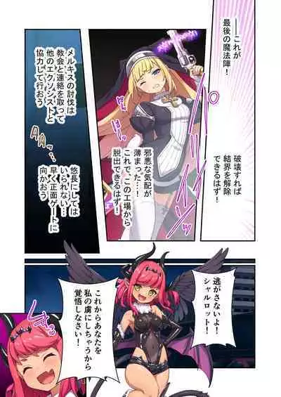 Exorcist Charlotte～The most evil demon has exorcised with her body～ Mosaic Comics Collection