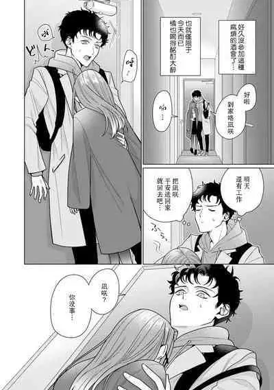 Yuunou Engineer ni wa Ura no Kao ga Aru Watashi o Kaihatsu suru Dekiai Step | 能干程序员隐藏的一面 把我“开发”的溺爱步骤 1-17