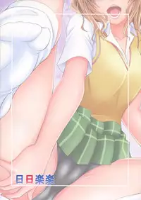 (C86) [Hibi Rakuraku (Aoki Kanji)] Momioka no Hatsujou | Momioka's Horniness (To LOVE-Ru) [English] {doujin-moe.us}