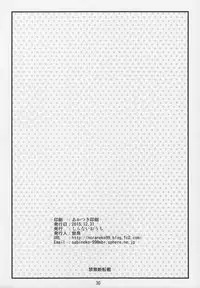 (C89) [Shiranai Ouchi (Amedori)] Ii Koto wa Futari no Himitsu