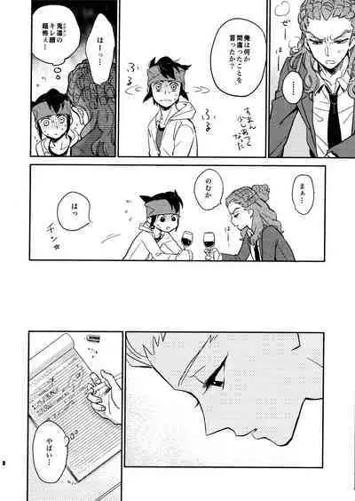 (Seishun Cup 6) [Pantu to Kutsushita (Pantu)] Gay to Nonke no Sennichi Sensou 2 (Inazuma Eleven)