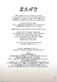 (C79) [Akutibu Sanraizu (Muranako)] PARTY SHIFT XIII