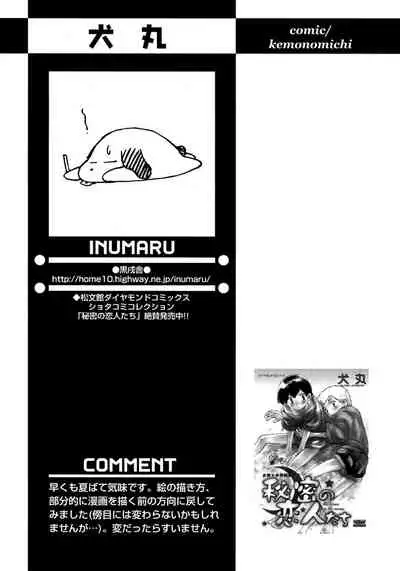 Shounen Ai no Bigaku 8 The Bokura no Natsuyasumi