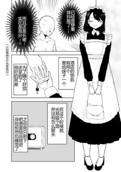 Kaku fuzoku taiken repo-fu manga