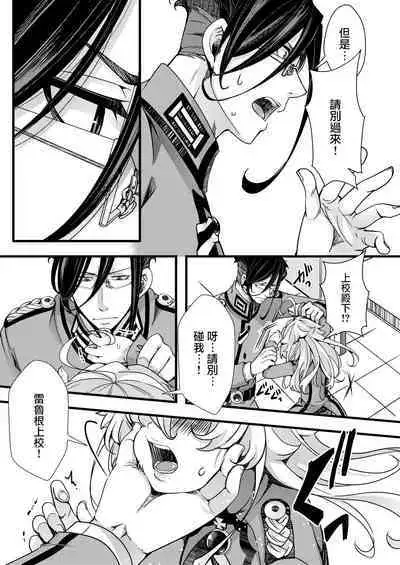 [hal] Fukusayou de Taihen na Koto ni Naru Hanashi (Youjo Senki) [Chinese] [沒有漢化]