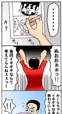 [とくっち] みくら!!