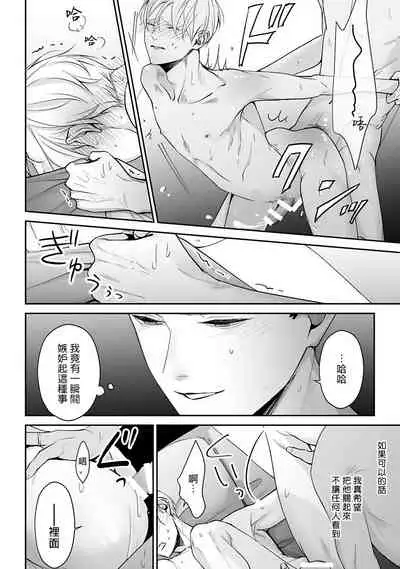 [Yamada Nonono] Hizamazuite Ai o Tou | 跪下问爱 Ch. 5+番外 [Chinese] [Digital] [完结]