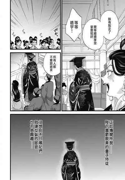 Uchi no Joushi ga Nise Kangan de, Koukyuu de Himitsu no Dekiai Seikatsu shichattemasu 1-9