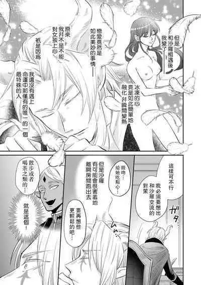 [Wakaya shiro ke-on yuki DUOBRAND. ] Kyōfu no maō heikadattanoni hanayomeki ~yu~u~un ~ ga tomarimasen ~tsu! | 明明是恐怖的魔王大人却对妻子心动不已！1-5 [Chinese] [莉赛特汉化组]