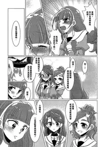 (C89) [Rope Island (Miyanoyuki)] Zettai Zetsumei Part2 (Go! Princess PreCure) [Chinese] [沒有漢化]