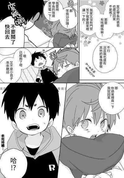 八雲學長跟雄介君