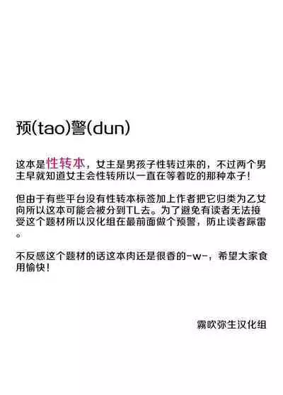 [Tama no Chichi]shuujaku ha fuka ni te yugamu ru sankakukei|貪戀著孵化中歪斜的三角形[Chinese][霧吹弥生汉化组]